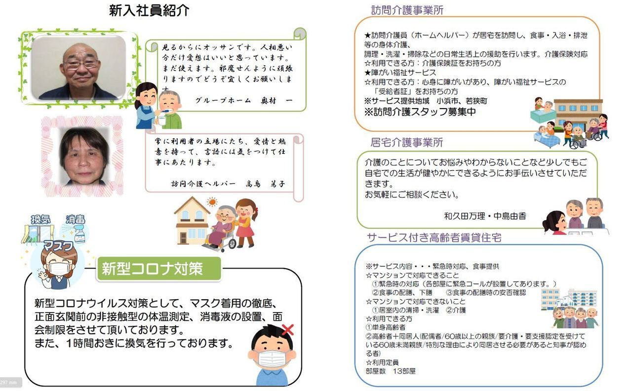 株式会社オアシス　おあしすだより