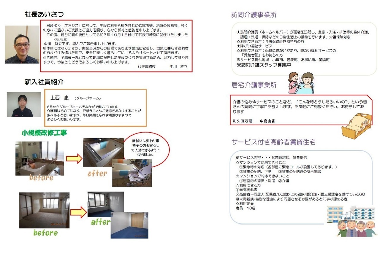 株式会社オアシス　おあしすだより